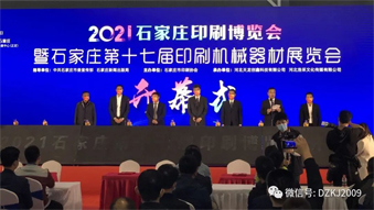 易印網(wǎng)絡(luò)科技（易連易?。┝料?021石家莊印刷博覽會(huì)！